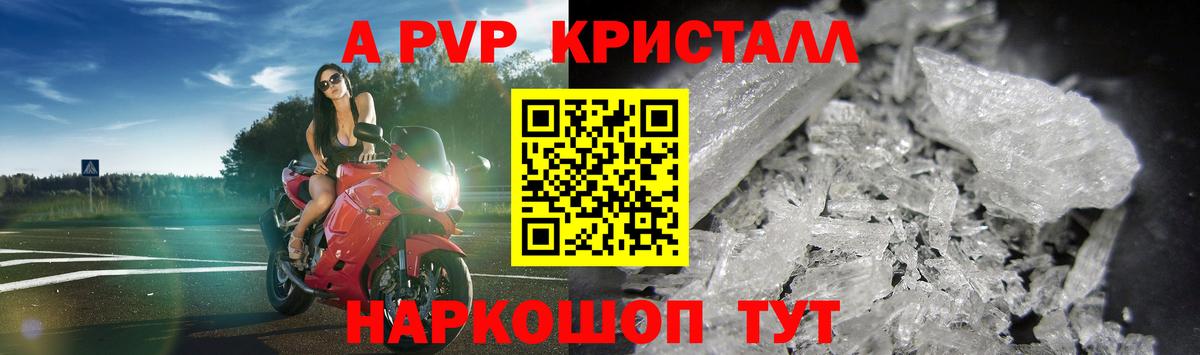 Альфа ПВП VHQ  Вход с VPN  A PVP Соль  Елец  APVP кристаллы 