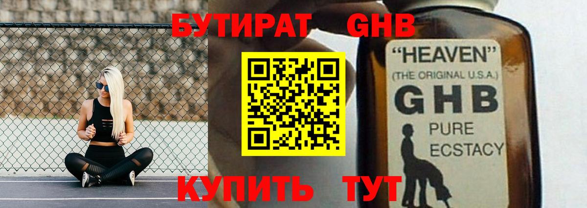 Елец  БУТИРАТ бутандиол  Вход с VPN 