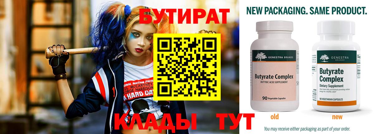 БУТИРАТ BDO 33% Елец