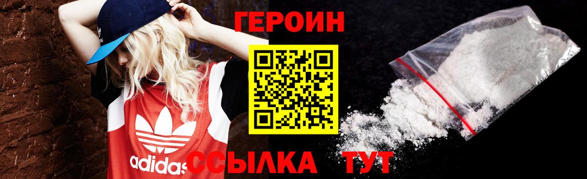 ГЕРОИН VHQ Елец