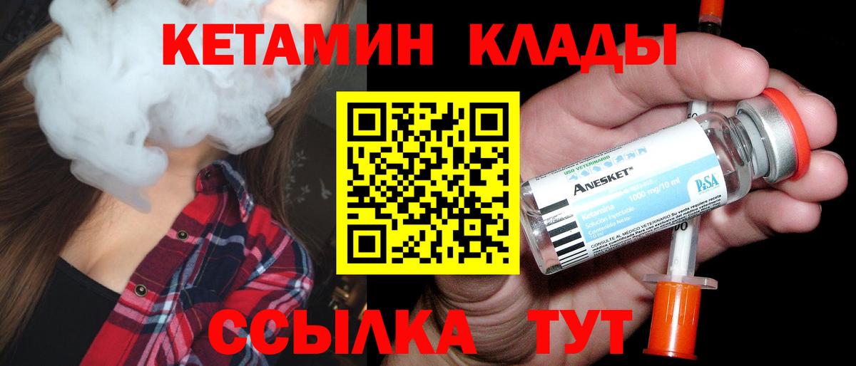 КЕТАМИН ketamine Елец