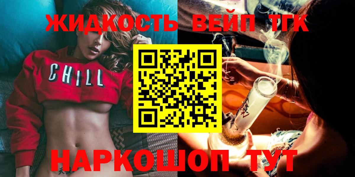 ТГК вейп  ТГК Wax  Елец  Вход с VPN 